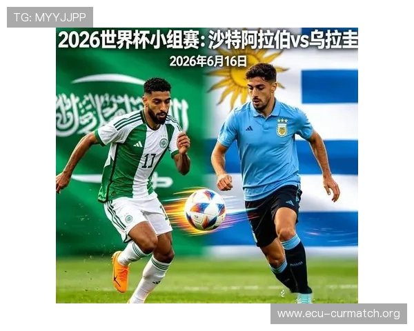 2026年世界杯沙特与乌拉圭小组赛的战术策略、阵容调整及比赛亮点总结
